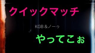 pubgクイックマッチプチ無双！