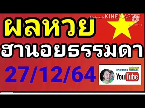 ตรวจหวย
