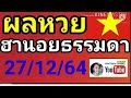 ตรวจหวย