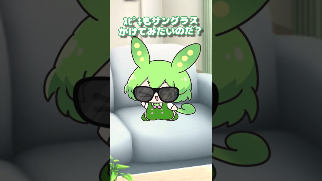 サングラスピキ　#ｽﾋﾟｷ #ずんだもん