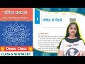 Class 6 Maths New Ncert Demo Class Chapter 1 Ganit Me Pattern Hindi Medium Jojas Study