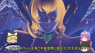 【PSO2NGS】NGS考察るよ！その31～ヴァエル、ヴァエルじゃない説～