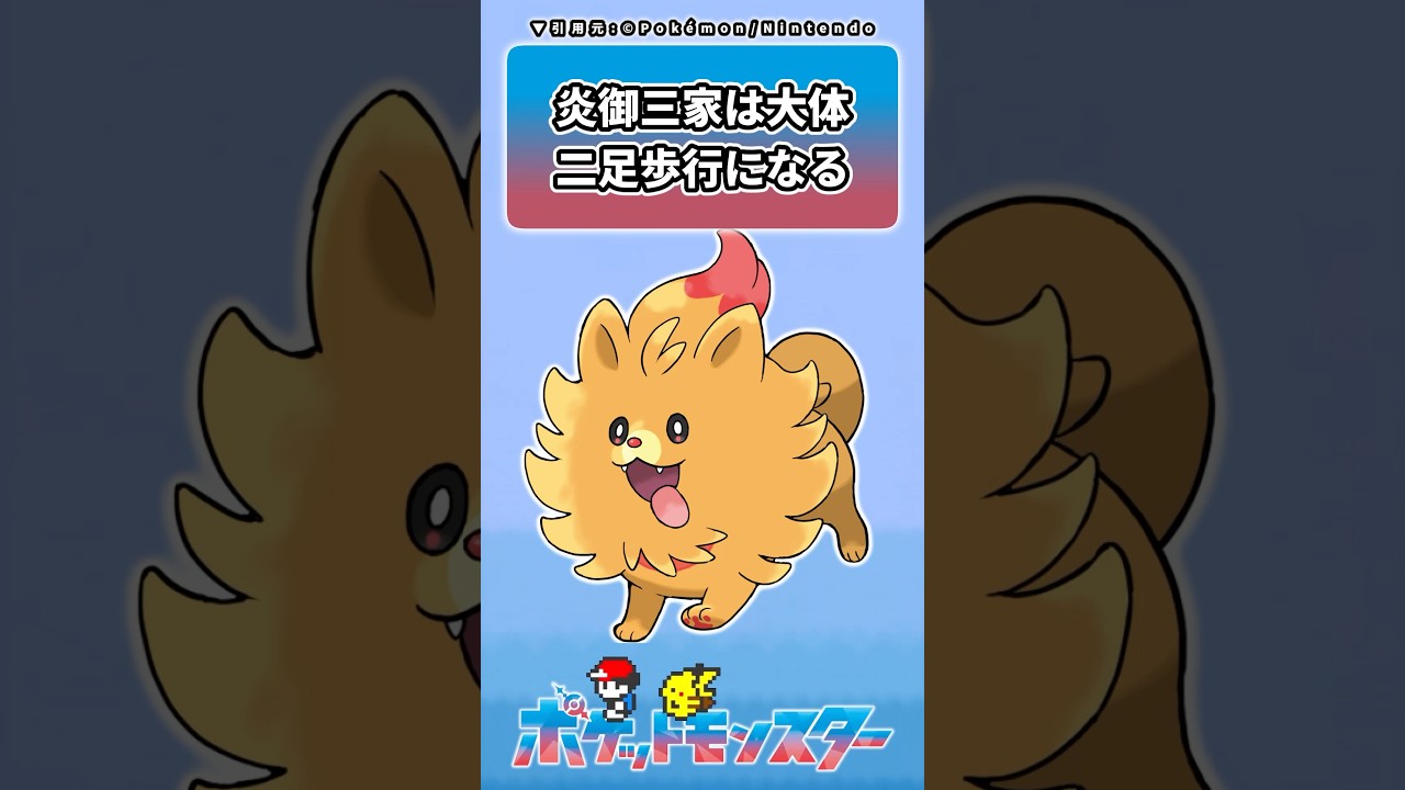 御三家炎は最終的に全員立つと相場が決まってるよなに対するトレーナーの反応集