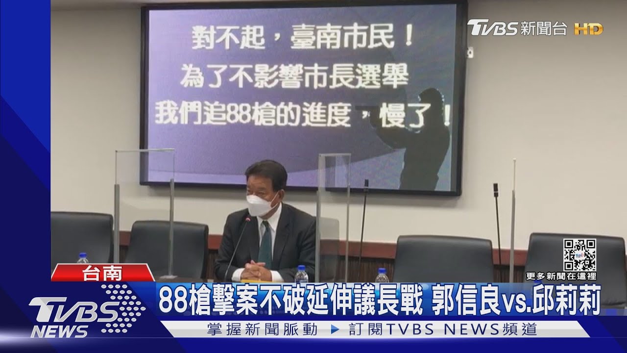 88槍擊案不破延伸台南議長戰　郭信良對決邱莉莉