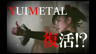 Download lagu YUIMETALの現在の姿!? ある動画がBABYMETALファンの中で話題に!!!【#babymetal 】 mp3