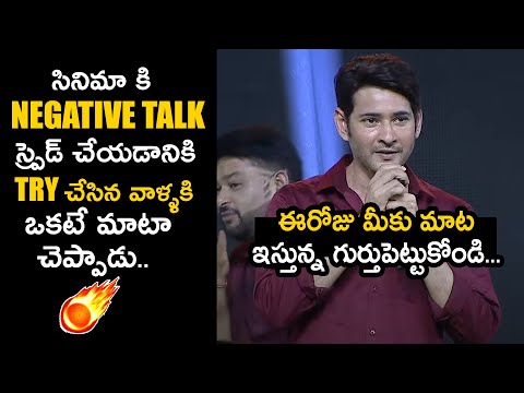 Mahesh Babu Fiery Speech @ Sarkaru Vaari Paata Ma Ma Mass Celebrations| Keerthy Suresh | #SVPBB | TT