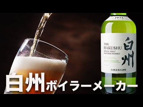 ボイラーメーカーについて詳しく解説