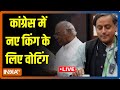 Congress President Election LIVE | Vote for President | Mallikarjun Kharge | Shashi Tharoor 