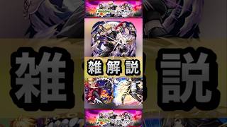 【モンスト】黄泉のツガイコラボ　星6ガチャ限　ユル アサ　ガブちゃん　雑解説