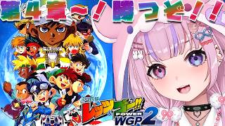 【ミニ四駆 レッツ＆ゴー!! POWER WGP2】第4章から！WGP2勝ちまくるぞ！！【胡桃沢りりか】