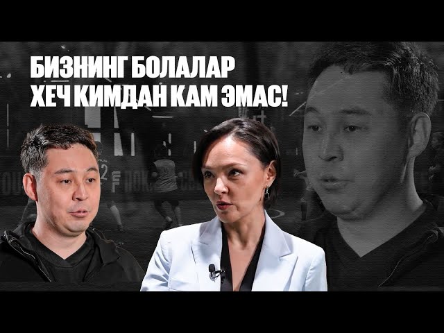 Алтай Даумов: Бизнинг болалар ҳеч кимдан кам эмас!