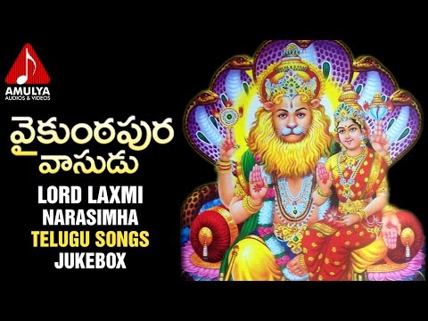 Sri Lakshmi Narasimha Swamy | Telugu Devotional Folk Songs | Vaikunta Pura Vasuda Songs Jukebox Video