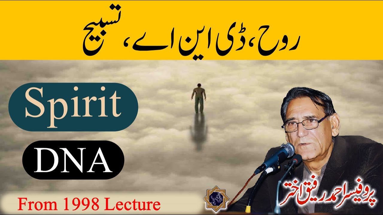 Detailed Discussion on Human Spirit, Rooh, DNA, Chromosome | Professor Ahmad Rafique Akhtar
