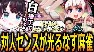 千羽黒乃たちを相手に持ち前の読みと対人センスを発揮してリーグ2連勝を決める花芽なずな【ぶいすぽっ！/花芽なずな/切り抜き】