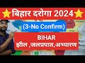 Bihar Geography Lakes Waterfall बिहार के झरने और झील Bihar Daroga Ne