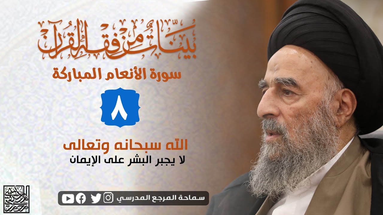 الدرس الثامن