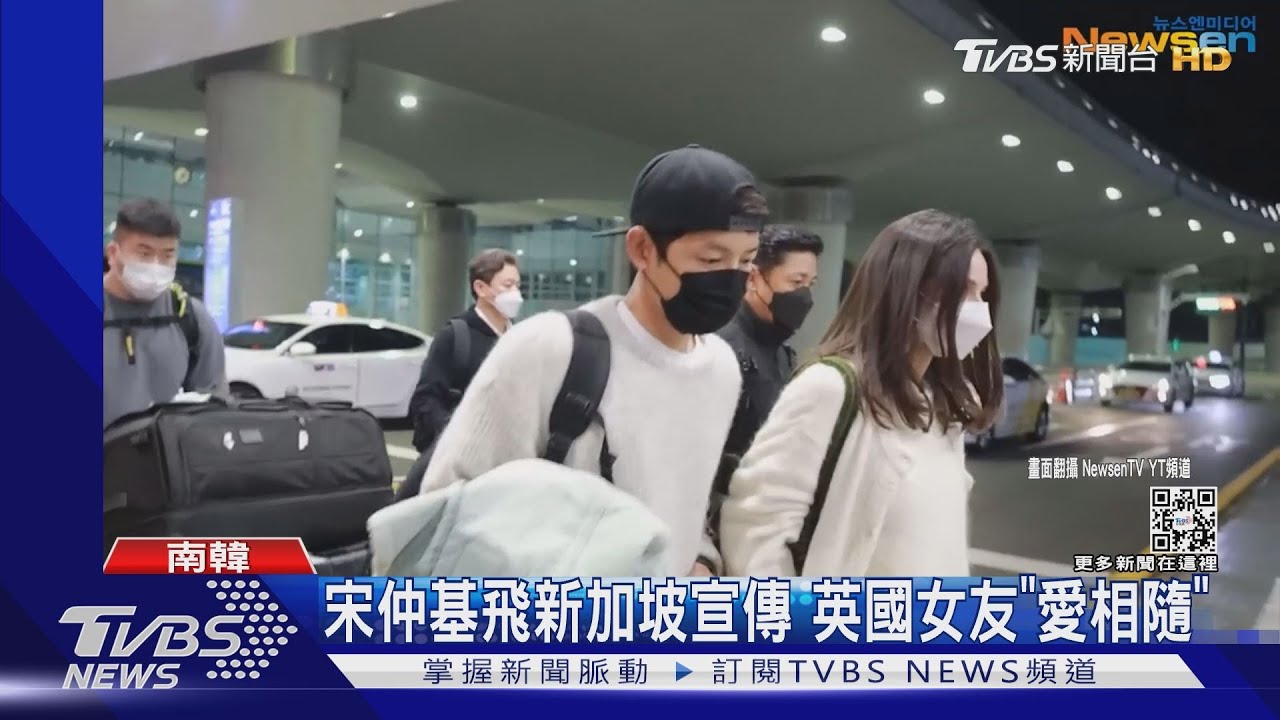 宋仲基英國女友「清秀外型」曝光! 機場黏TT宣告交往1年
