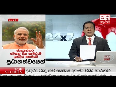 Ada Derana Prime Time News Bulletin 06.55 pm -  2017.05.12