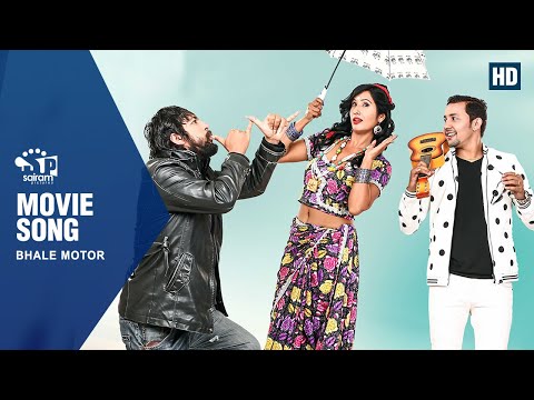 Nirjala Movie Song : भाले मोटर: निर्जला  Bhale Motor | New Movie Song | 2018 | 2075 |