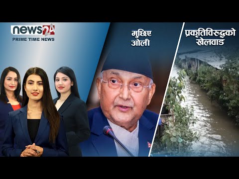 PRIME TIME NEWS_8 PM_2079_05_26 - NEWS24 TV