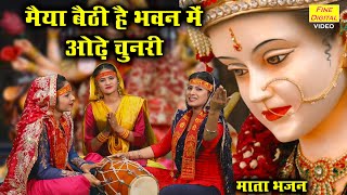 मैया बैठी है भवन में ओढ़े चुनरी लिरिक्स (Maiya Baithi Hai Bhawan Me Odhe Chunari Lyrics)