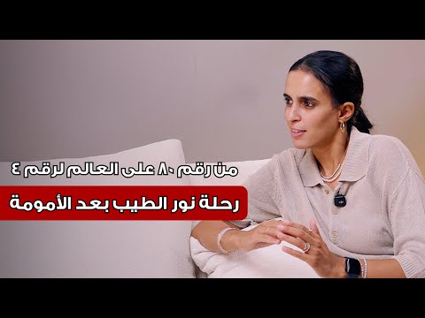 Shift Happens Ep 7 | Nour El-Tayeb