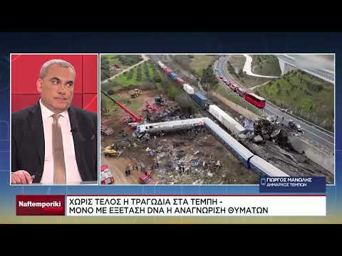 Δήμαρχος Τεμπών : «Η εμπειρία αυτή ειναι χειρότερη από αυτή του 2003»
