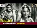 Deepavali Telugu Movie Songs Orimigonuma Video Song NTR Savitri Rajinikanth Divya Media