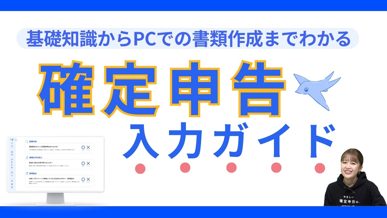[2026年版] freee会計 確定申告 〜PC編〜