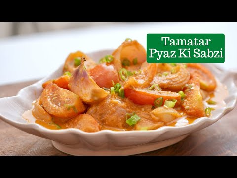 टमाटर प्याज की सब्जी कैसे बनाएं | Pyaz Tamatar Ki Sabzi | Onion Tomato Sabji | Kunal Kapur Recipes
