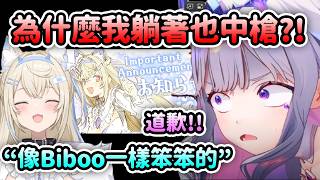 Biboo躺著也中槍?! 被毒舌Fuwawa偷嗆w 看到重要告知希望大家可以支持Fuwawa🩵【Koseki Bijou】【FuwaMoco】【Hololive 中文】
