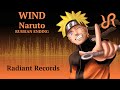 [Nibiru] Wind {RUSSIAN cover by Radiant Records ...