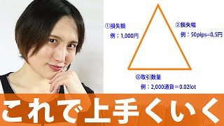 Lot＝取引数量の計算方法―自分にあった適正ロットが分かります！