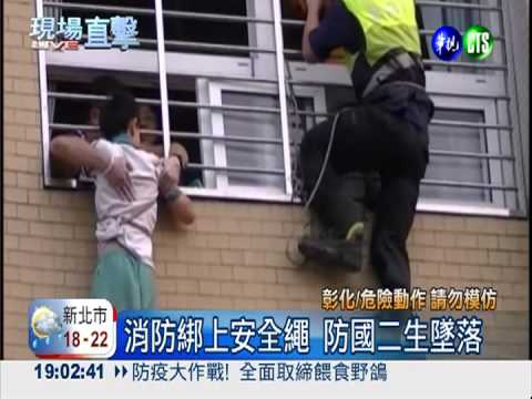 國二生考不好 攀爬窗簷做傻事