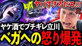 [閒聊] 快打SF6立川開玩笑抱怨將軍做壞了