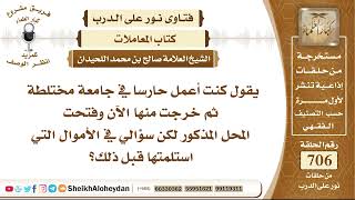 8699 - حكم من كان يعمل حارسا لجامعة مختلطة - نور على الدرب image