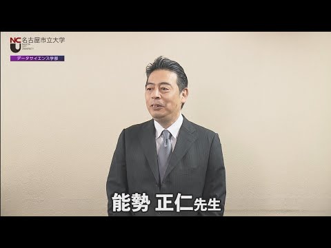 人文学科 名市大×ＤＳ５　宇宙天気研究・教育を推進する能勢先生からのメッセージ