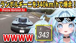 【Forza Horizon 6】ランボルギーニを340km/hで飛ばして脳汁が止まらなくなるすう！お気に入りの車でドライブ！【水宮枢】 #ホロライブ切り抜き #FLOWGLOW