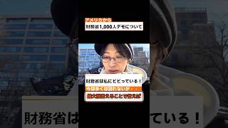 佐藤さおりから財務省への爆弾発言！