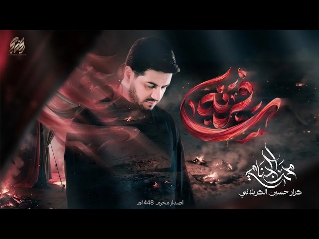  سافرنه | محرم الحرام 1448 هـ | 2026 م 