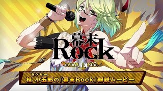 Trader Games - BAKUMATSU ROCK ULTRA SOUL LIMITED EDITION PSP JAPAN NEW