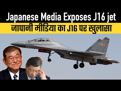 Japanese Media Exposes J16 jet
