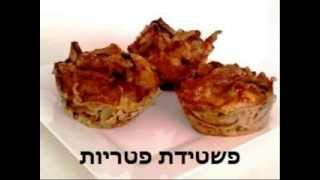 מתכון לפשטידת פטריות ב- 10 דקות