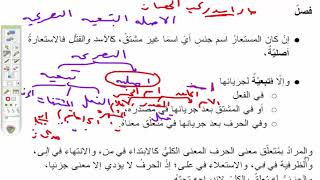 تحفة الإخوان في علم البيان (10 ) الاستعارة التبعية والأصلية image