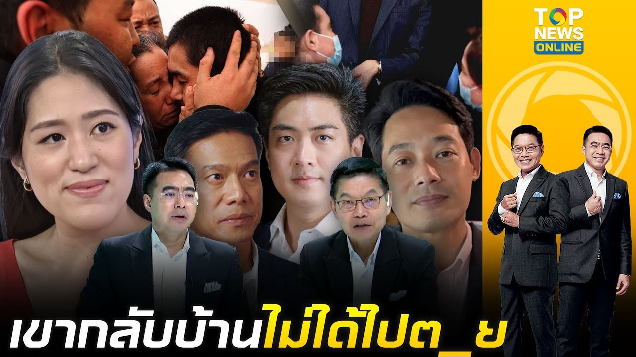 กนก-ธีระ งงตรรกะ ก๊วนส้ม ค้านส่งตัวชาวอุยกูร์ กลับจีน ทั้งที่อยู่ไทยขังคุกไร้อิสระ |เช้าข่าวเข้ม|ช่ว