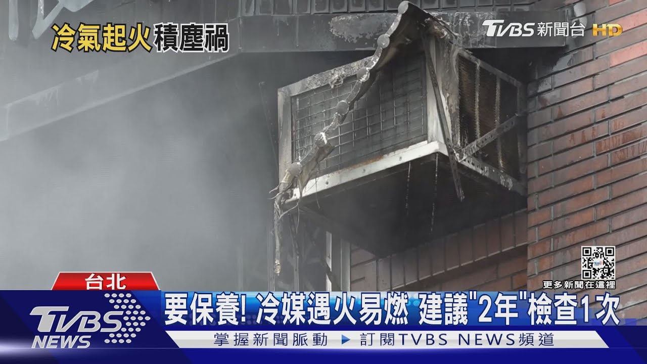 怎燒起來!插頭疑沒拔 窗型冷氣成火球