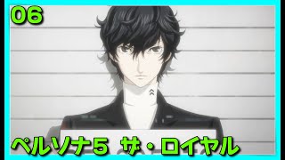 [06][RPG][#persona5royal ] 10/14～11/21