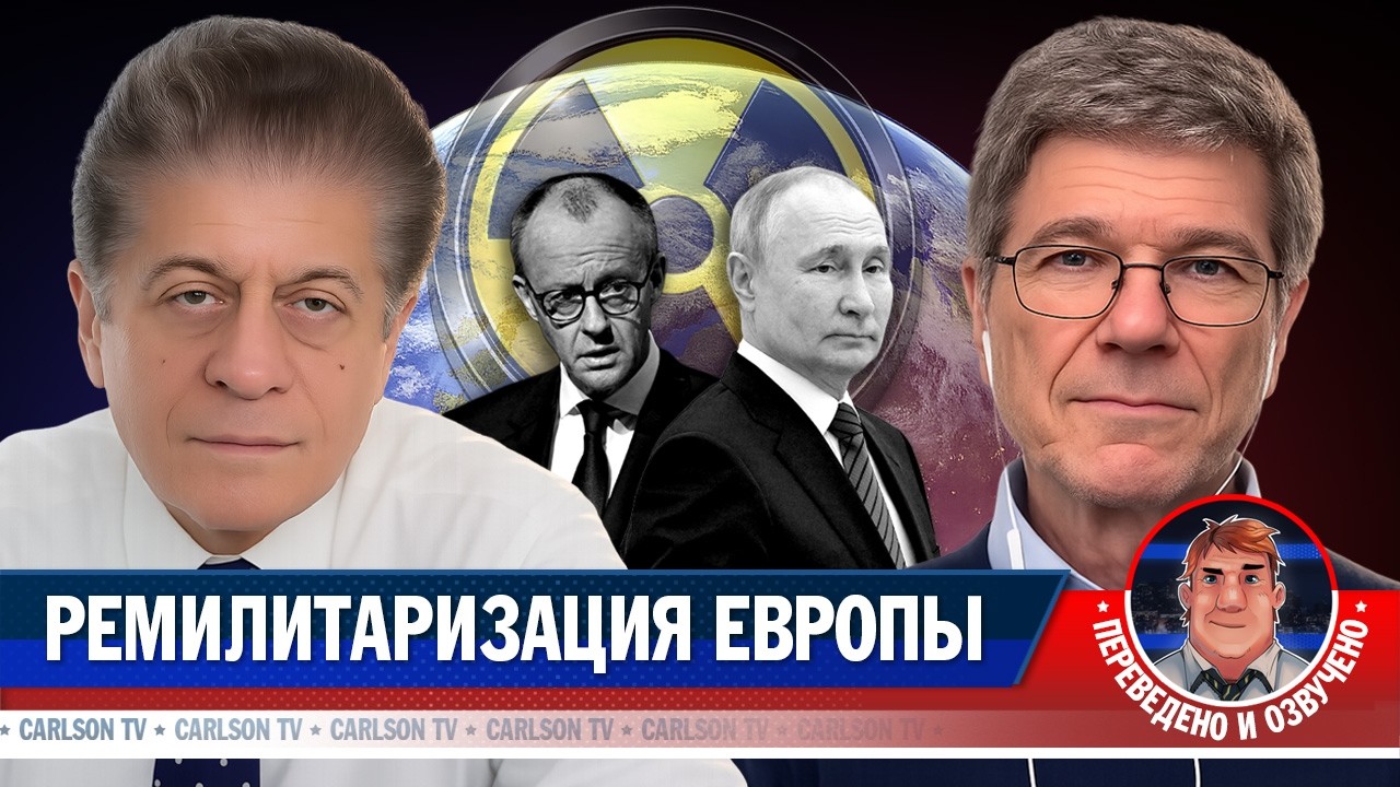 Джеффри Сакс о ядерной провокации Европы [КарлсонТВ]