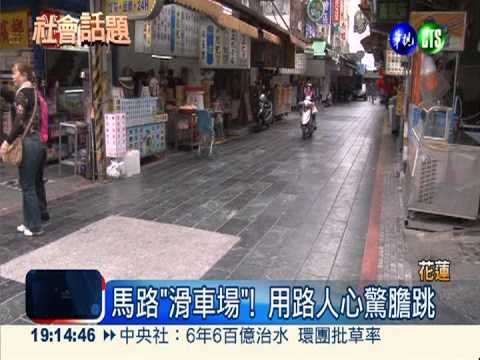 花蓮花崗岩路 每天摔飛5騎士!