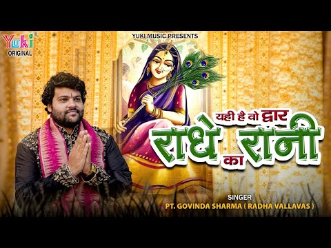 sacha hai darbaar radhe rani ka